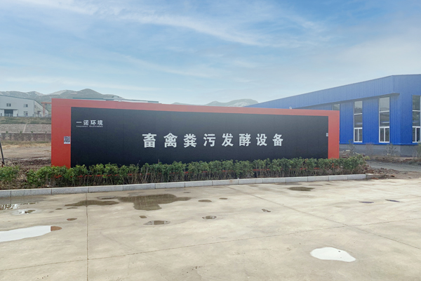 規(guī)?；B(yǎng)雞場使用畜禽糞便處理設(shè)備的好氧發(fā)酵技術(shù)介紹！