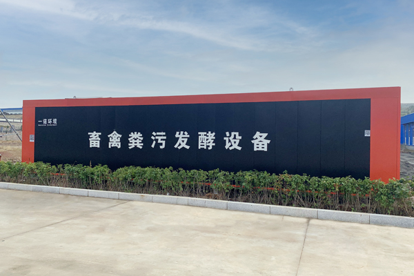 養(yǎng)殖場糞便處理設(shè)備處理畜禽糞便的幾個(gè)階段! 養(yǎng)殖場糞便處理設(shè)備處理畜禽糞便的幾個(gè)階段!